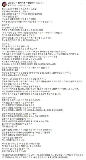 임은정 검사, 검찰 표적수사 피해 사례 전해…"피해자들이 적지 않다"