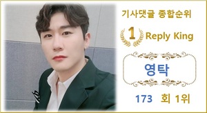 [댓글 순위] 영탁 173회째 1위, 이찬원·김희재·장민호·강혜연 TOP5