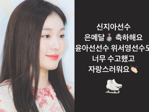 “은메달 축하”…피겨여왕 김연아, 신지아→위서영 등 응원