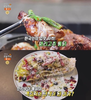 ‘생방송오늘저녁’ 서울 홍대 연남동 꽈리고추통닭·백김치 맛집 위치는? 토마담닭-크림담닭-알리오담닭 外