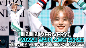 [TOP영상] 베리베리(VERIVERY), 2022년 강민이 스물살 됐어요!!(220425 #VERIVERY #Undercover Showcase)