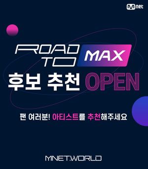 "팬들의 영업전쟁"…Mnet, &apos;로드 투 맥스&apos; 공개→참여 방법·기준은?