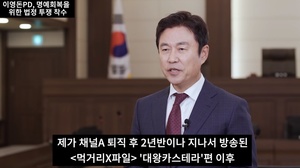 “故 김영애 황토팩→대왕 카스텔라 논란?”…이영돈 PD, 법적 대응 예고