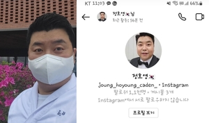 정호영, 인스타그램 계정 사칭 피해…팔로워도 1천 명