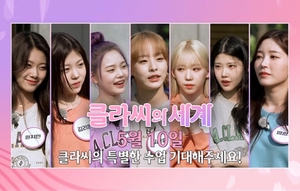 클라씨, 첫 단독 예능 MBC ‘클라씨의 세계’ 편성 확정…서바이벌보다 혹독한 ‘특별 수업’