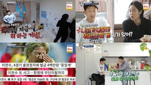 ‘살림남’ 이천수X심하은, 돈 문제로 부부싸움…김승현 “나는 장작가에게 용돈 5만원 받아” (2)