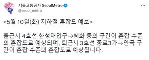 서울교통공사, 대통령 취임식→전장연 시위…지하철 4호선-5호선 운행 지연 예고
