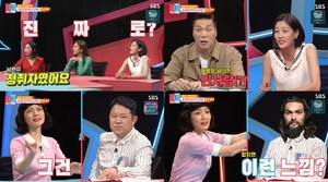 ‘동상이몽’ 안영미, 남편 김구라와 몸+아쿠아맨 제이슨 모모아 얼굴 ‘2년 기러기 아내’ (1)