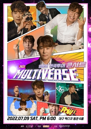 임창정, ‘창정버스 정상 운영 중’ 전국투어 ‘Multiverse’ 열정 도시 대구 티켓 오픈