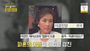 "이미 약혼 이력…" 이경진, 재미교포 의사와 결혼식 중 파혼한 이유