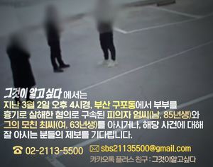 &apos;그알&apos; 부산 50대 부부 살인사건,  "엄씨와 최씨 아는 분…" 제보 받는다