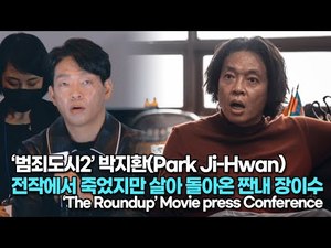 [TOP영상] ‘범죄도시2’ 박지환(Park Ji-Hwan), 전작에서 죽었지만 살아 돌아온 짠내 장이수(220511 #TheRoundup #TheOutlaws2)