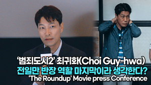 [TOP영상] ‘범죄도시2’ 최귀화(Choi Guy-hwa), 전 반장 역할 마지막이라 생각한다? 전반장은 최귀화!!(220511 #TheRoundup #TheOutlaws2)