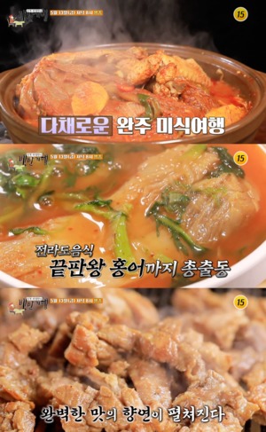 "돼지갈비구이-들깨수제비-홍어찌개-수육"…&apos;백반기행&apos;, 전북 완주 맛집 찾는다