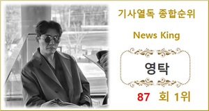 [기사열독 순위] 영탁 87회째 1위, 이찬원·임영웅·송가인·장윤정 TOP5