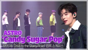 [TOP직캠] 아스트로(ASTRO), ‘Candy Sugar Pop’ 컴백 쇼케이스 무대(220516)