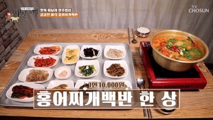 &apos;백반기행&apos; 완주 홍어찌개 백반, 기본 찬만 12종…박칼린도 반한 맛