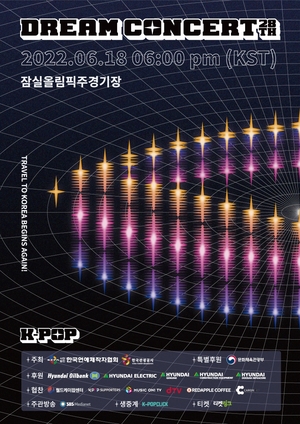 엔시티 드림→아이브 &apos;2022 드림콘서트&apos; 라인업 공개…오는 23일 티켓팅