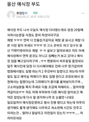 울산 예식장, 부도로 폐업 통보…예비부부 "고소 준비" 날벼락