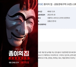 한국판 ‘종이의 집’, 청소년관람불가 등급 확정…넷플릭스 공개일은?