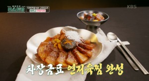 "양념장 이용 연저육찜"…&apos;편스토랑&apos; 차예련, 매운 궁중 삼겹 레시피 공개