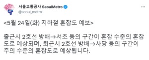 서울교통공사, 내일(24일) 2호선→7호선 혼잡 예상