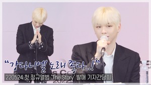 [TOP영상] 강다니엘, 첫 정규 ‘The Story’는 “나에게 주는 상패…‘노래 좋다’ 듣고파”(220524)