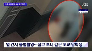 男초등생이 학원 女화장실서 &apos;불법촬영&apos;…처벌은 &apos;교내 봉사 3시간&apos;