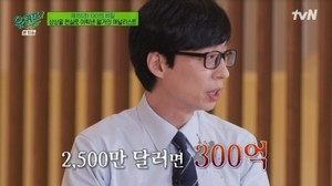 "300억 정도는"…유재석, 재산 얼마길래?→추정액 재조명