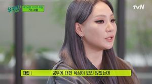 “공부에 대한 욕심이”…‘유퀴즈’ 씨엘(CL), 과거 학교 자퇴 이유 고백→반항 시기 언급