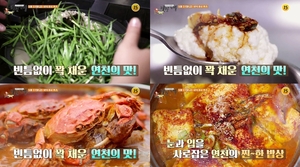 "두부조림-율무백숙-민물매운탕-붕어찜"…&apos;백반기행&apos;, 경기도 연천 맛집 찾는다