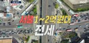 &apos;구해줘 홈즈&apos; 예고편, &apos;닥투룸이어&apos;부터 &apos;김포 프렌치 APT&apos;까지