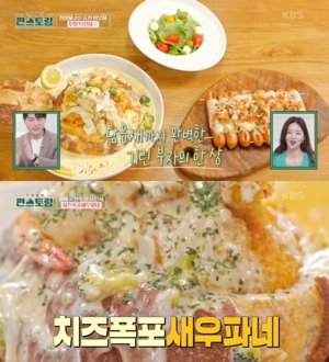 "아들도 반한 맛"…&apos;편스토랑&apos; 류진, 치즈 폭포 새우 빠네 레시피 공개