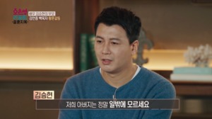 “그건 인정”…탤런트 김승현, 아버지 김언중 향한 진심?
