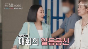 유일한 자녀…나한일-유혜영 만남 위해 딸 나혜진이 했던 일?