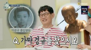 &apos;호적 메이트&apos; 이경규, 딸 예림&여동생과 추억여행 &apos;부산 이경규 거리 눈길&apos;