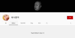 개그맨 임성훈, &apos;애로부부&apos; 배드파더 부인→유튜브 채널도 비공개