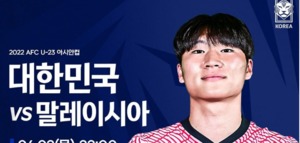 이강인→정상빈까지…U-23 아시안컵 한국 VS 말레이시아, 중계 채널 어디?