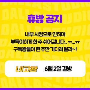 “내부 부득이한 사정으로”…‘네고왕’ 시즌4, 오늘(2일) 결방