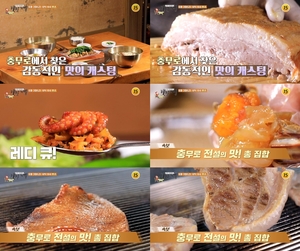 "돼지곰탕-백반-간장게장-쭈꾸미-통고기-껍데기"…&apos;백반기행&apos;, 서울 충무로 맛집 소개