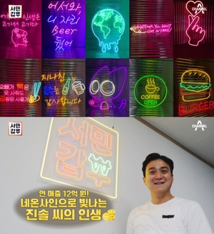 ‘서민갑부’ 김진솔 씨의 실리콘 네온사인, 평범한 공간을 힙하게 만드는 인테리어 아이템!