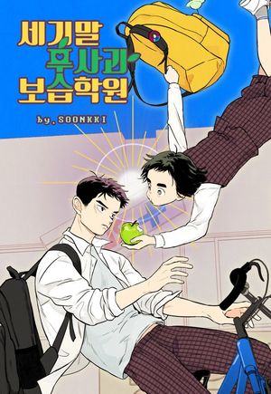 &apos;세기말 풋사과 보습학원&apos; 순끼 작가, 복귀 지연 공지 올려…"좋은 방향으로 재정비"