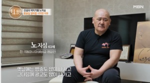 “방송과 광고는”…프로레슬러 노지심, 치킨집에서 일 하는 사연