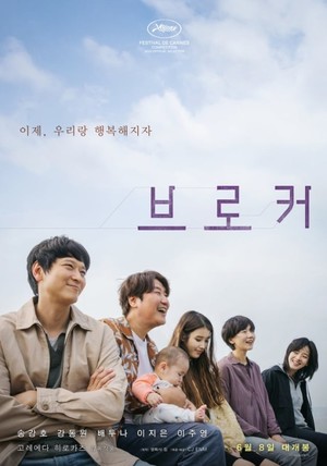 영화 &apos;브로커&apos;, &apos;범죄도시2&apos; 제치고 예매율 1위…개봉일 임박