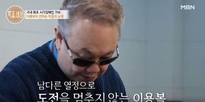 "창조해내는 성취감"…이용복, 음악을 멈추지 않는 이유