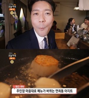 ‘생방송오늘저녁’ 서울 연희동 ‘주인장 마음대로 메뉴가 바뀌는’ 맛집 위치는? 남정우 씨의 요리주점!