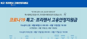 특고·프리랜서 지원금, 오늘(8일) 신청 시작…홈페이지 폭주