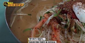 "감칠맛 진하다"…&apos;생활의 달인&apos; 장다영, 아산 밀냉면 맛집 반응?