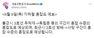 서울교통공사, 출·퇴근 지하철 혼잡도→3호선-2호선 혼잡 예고