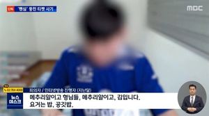 "피해 금액만 6천만원"…아프리카TV 피파 BJ, 사기 혐의로 체포